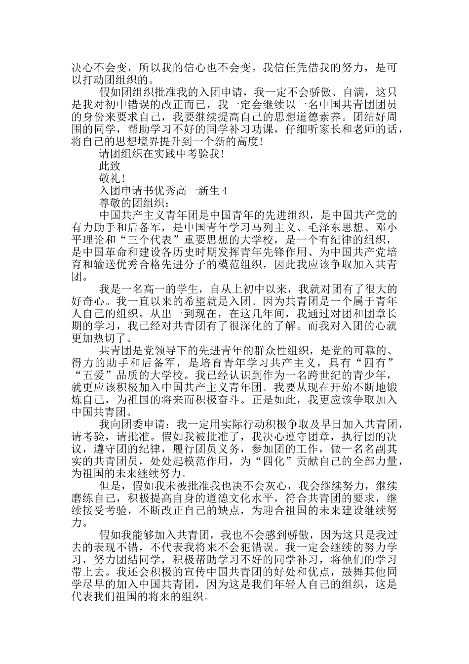 入团申请书优秀高一新生_第3页