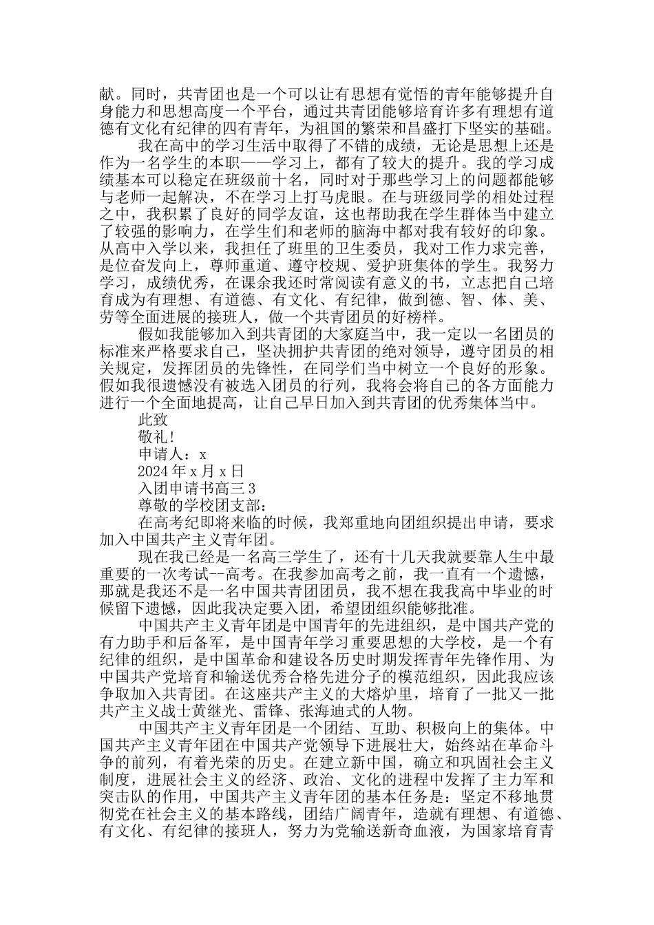 入团申请书八百字高三_第2页