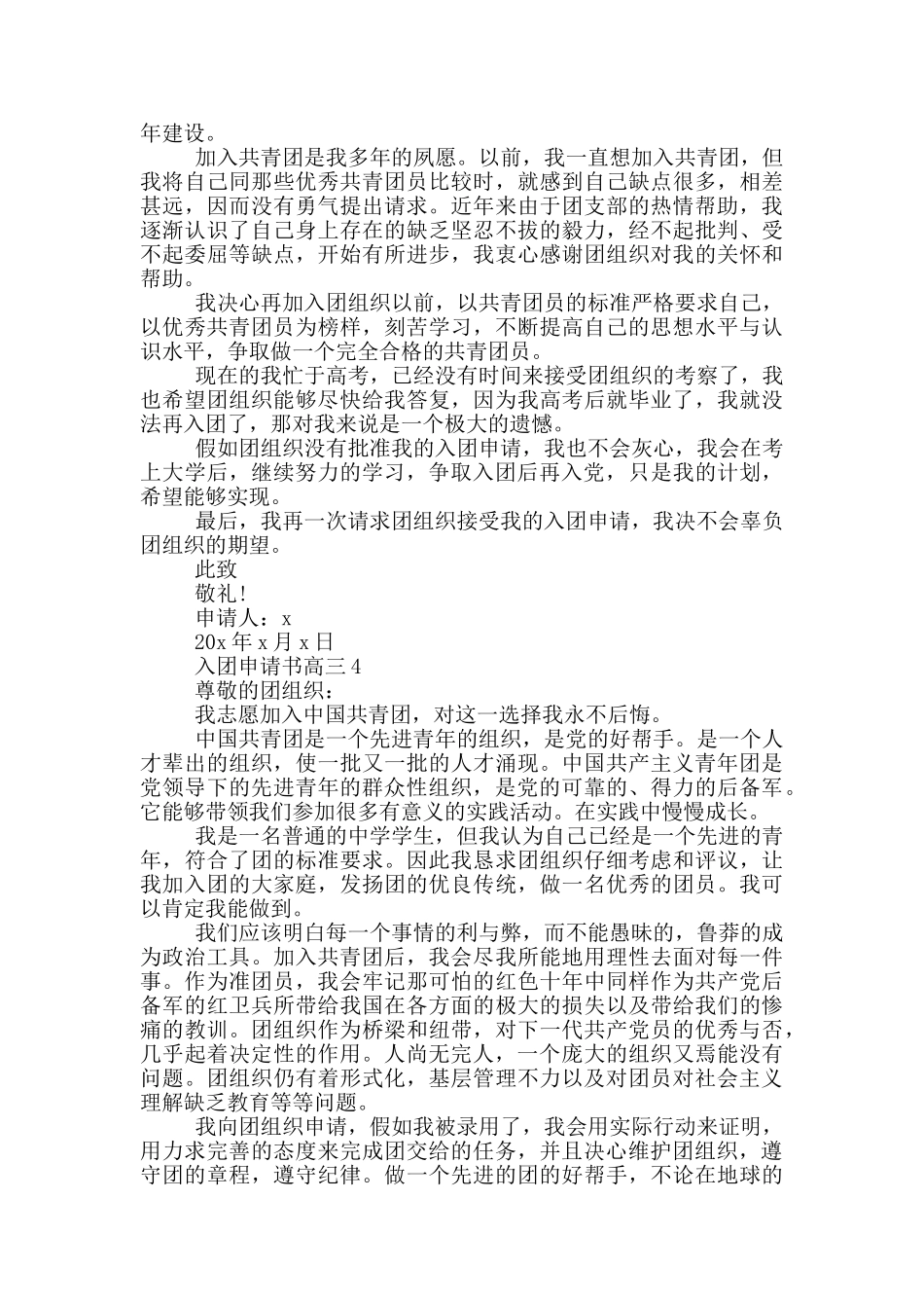 入团申请书八百字高三_第3页
