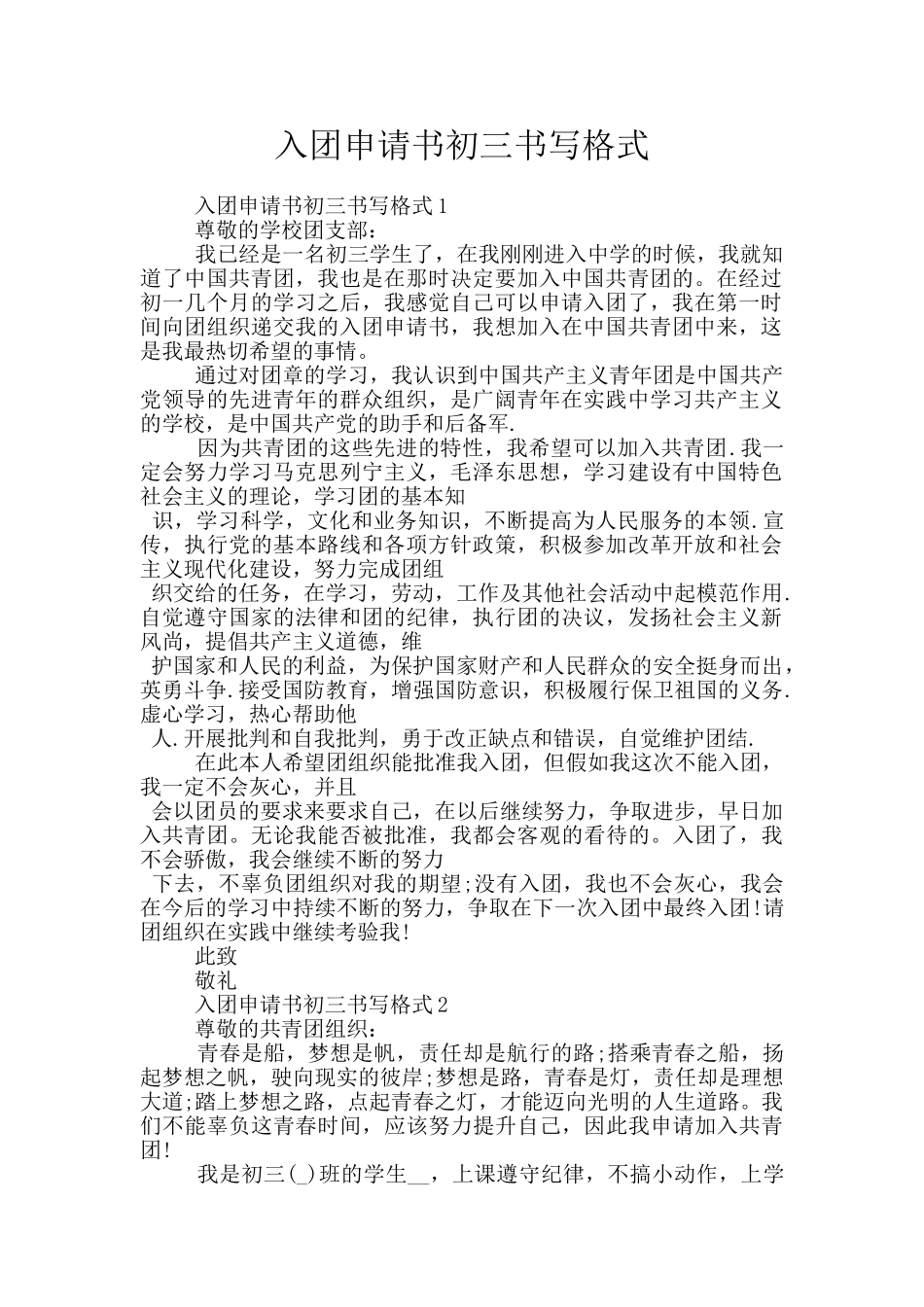 入团申请书初三书写格式_第1页