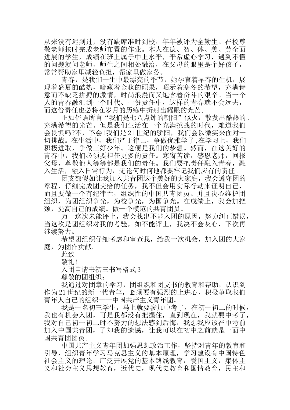 入团申请书初三书写格式_第2页