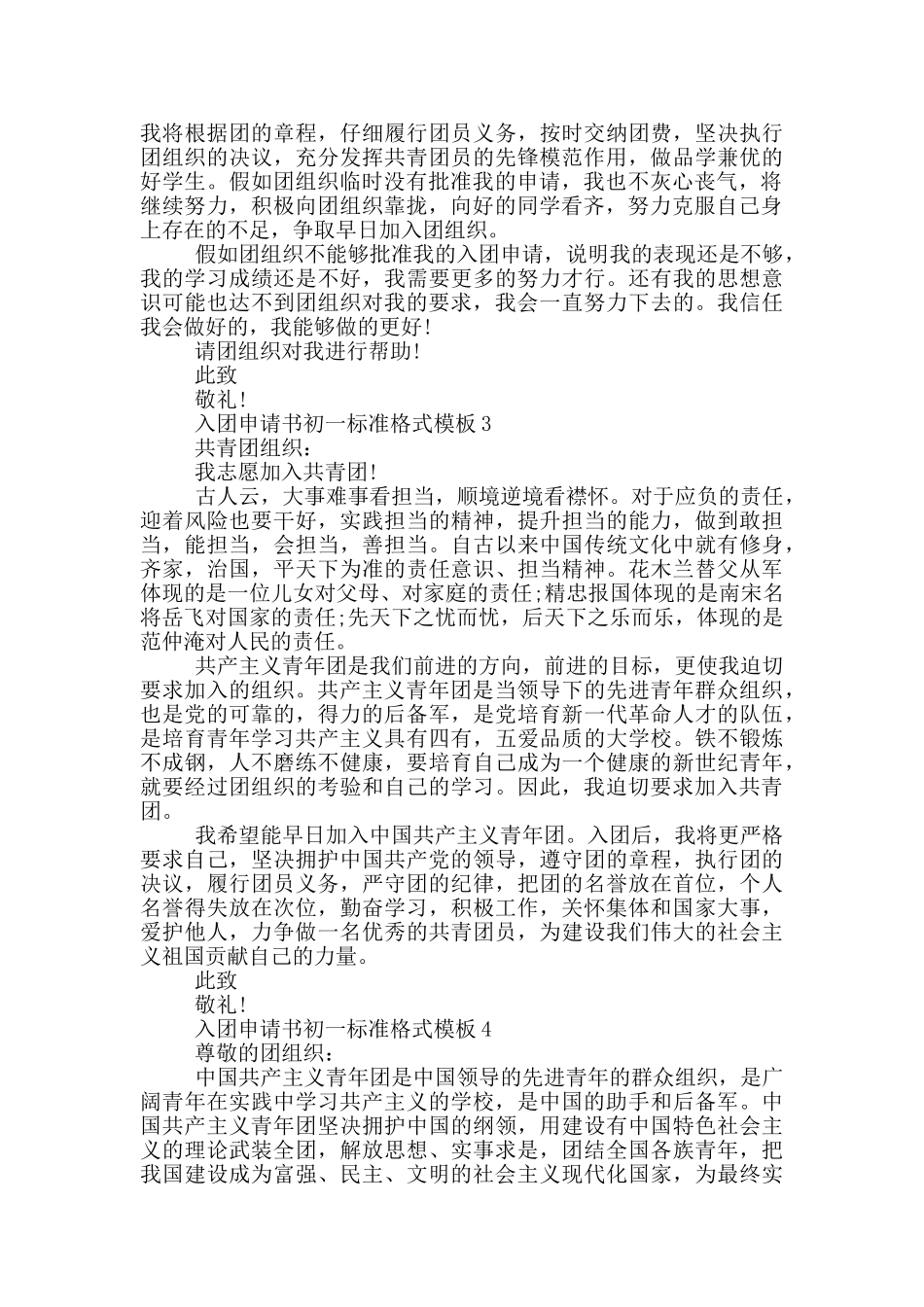 入团申请书初一标准格式模板_第2页