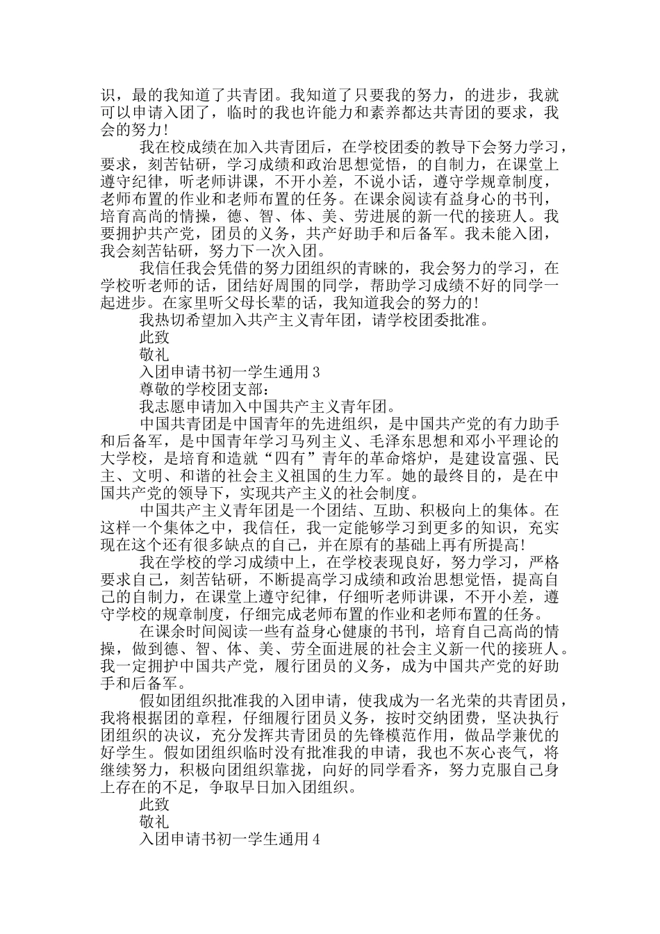 入团申请书初一学生通用_第2页