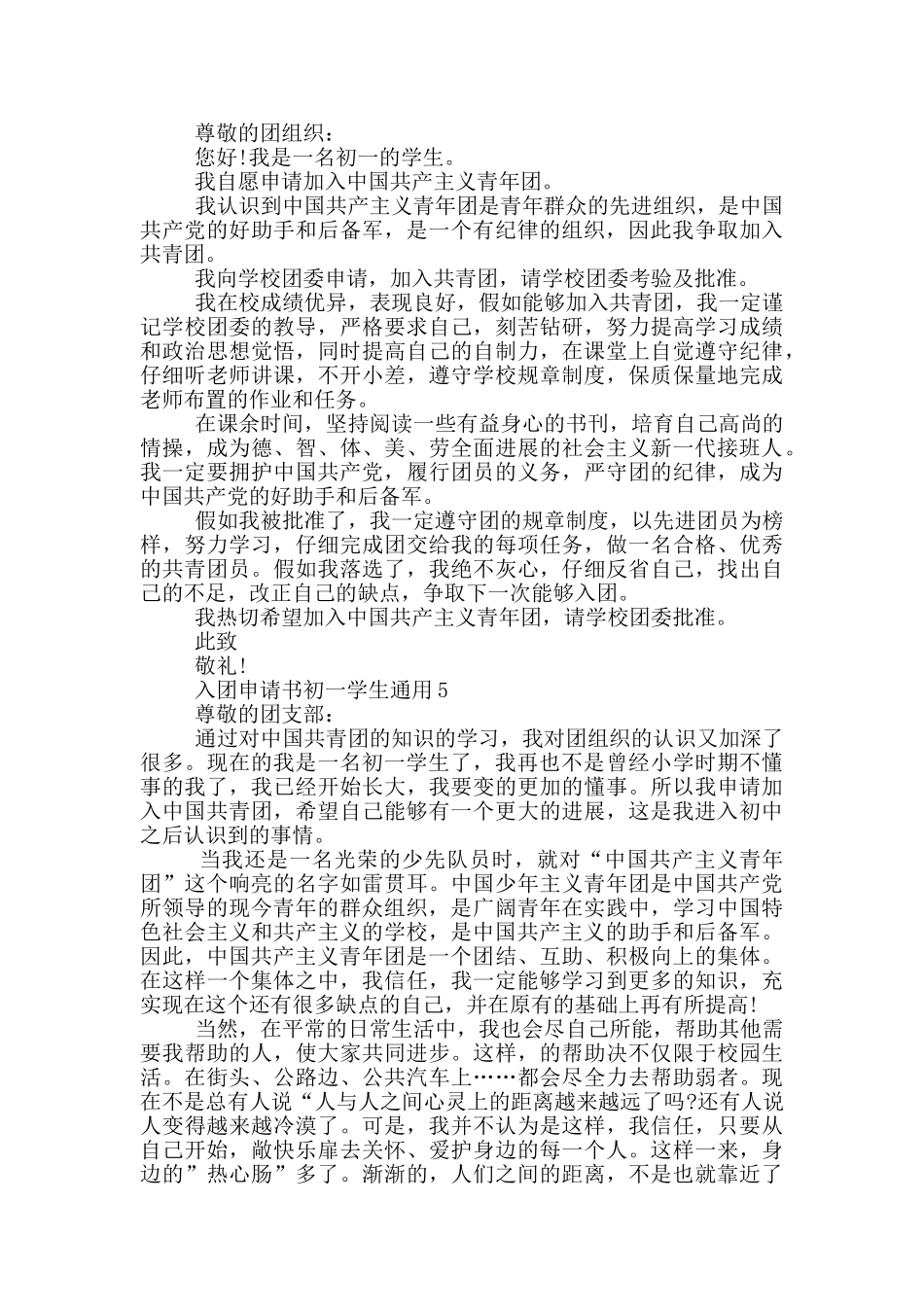 入团申请书初一学生通用_第3页