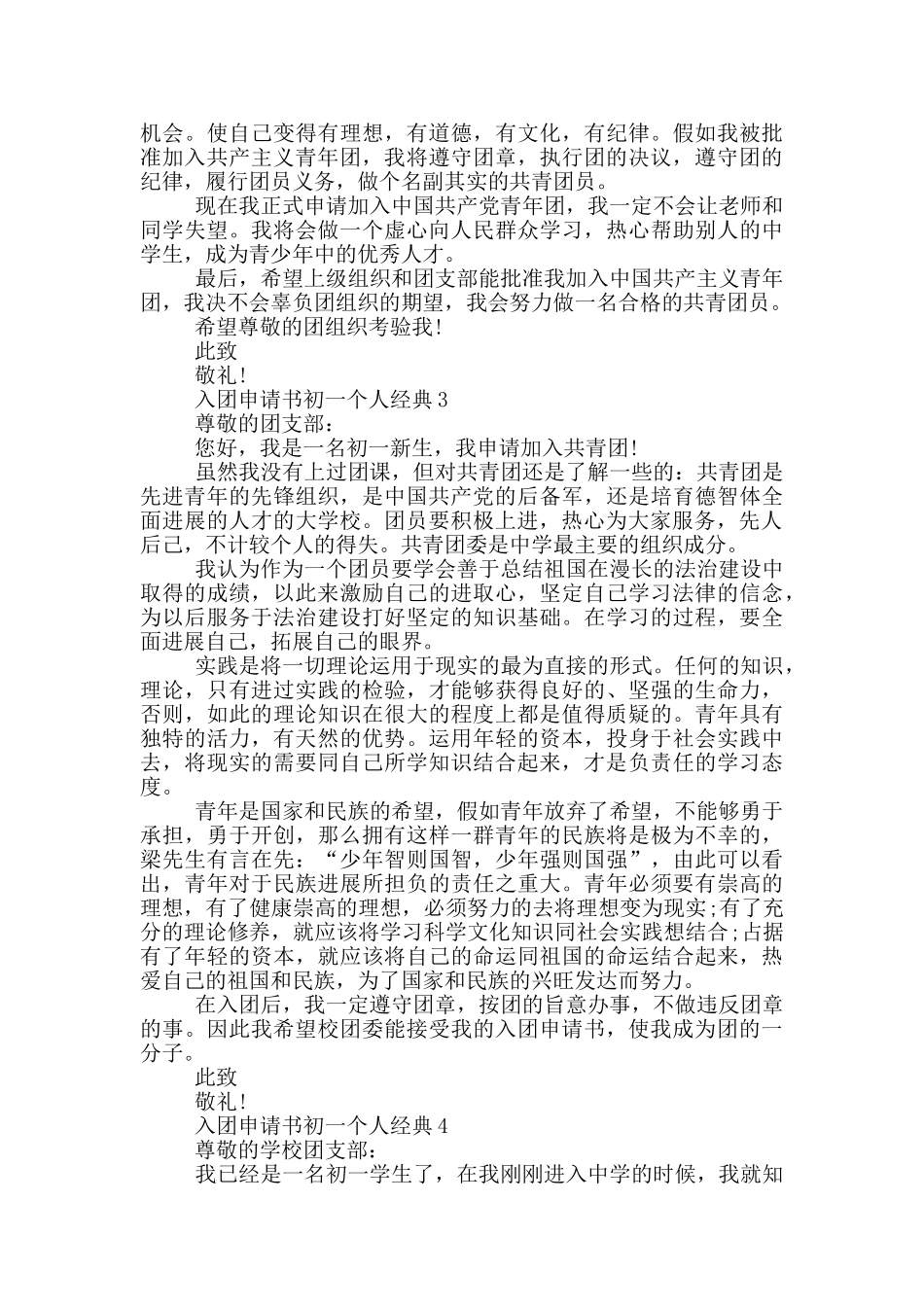 入团申请书初一个人经典_第2页