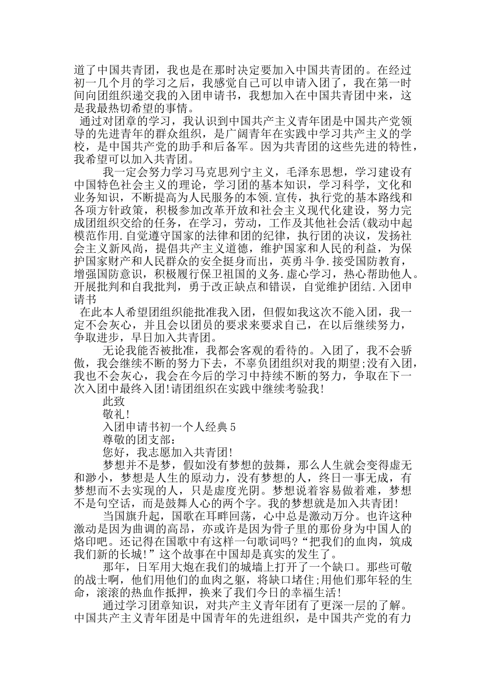 入团申请书初一个人经典_第3页