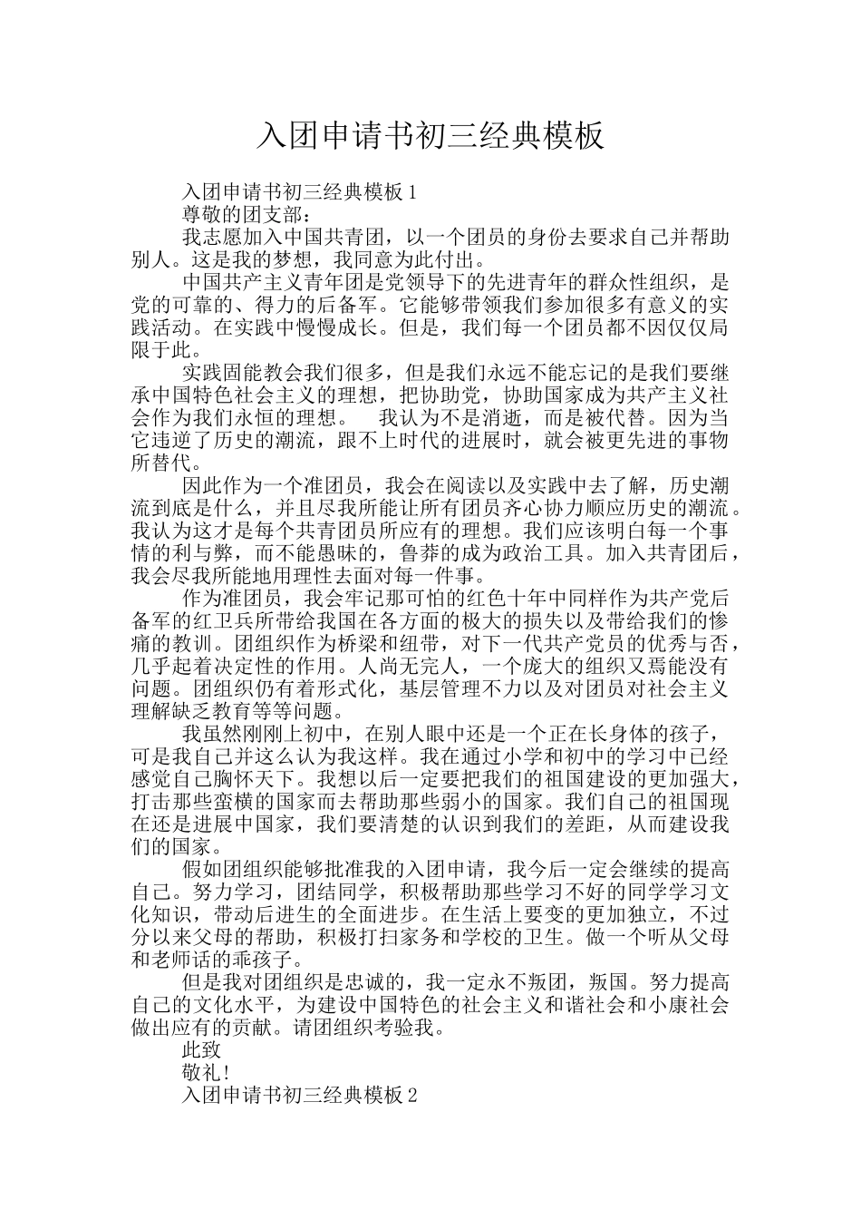 入团申请书初三经典模板_第1页