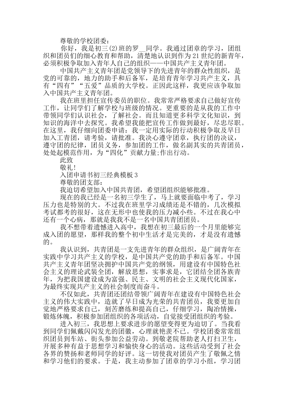 入团申请书初三经典模板_第2页