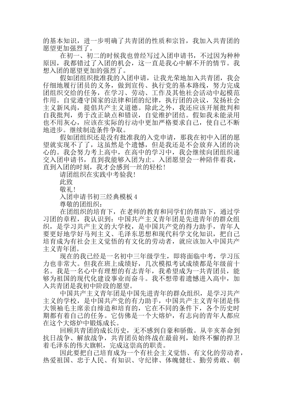 入团申请书初三经典模板_第3页