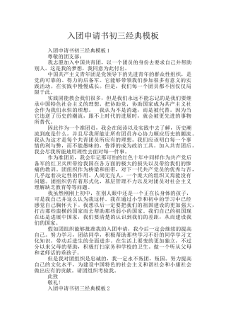 入团申请书初三经典模板