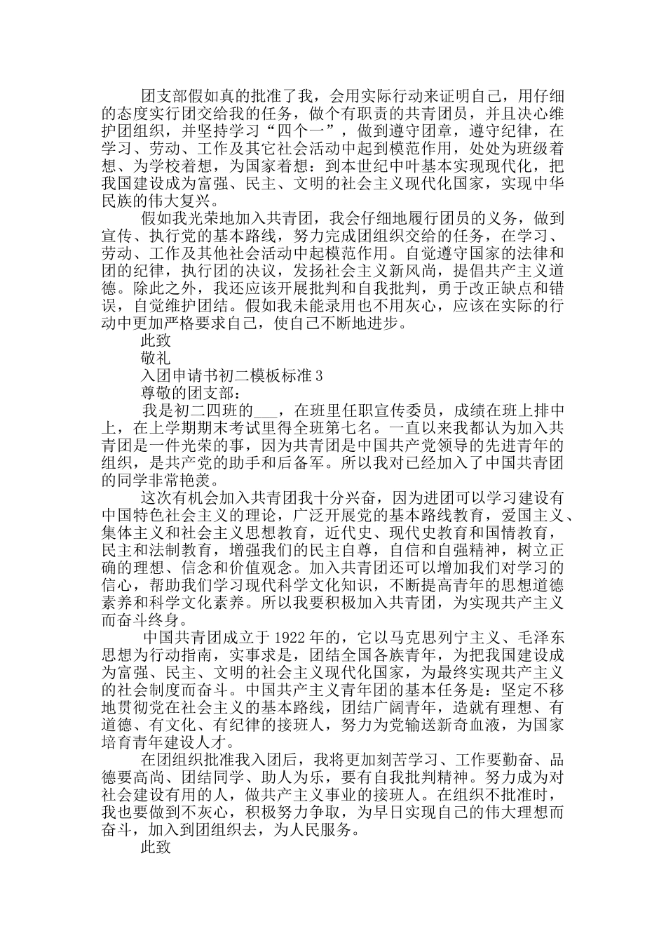 入团申请书初二模板标准_第2页