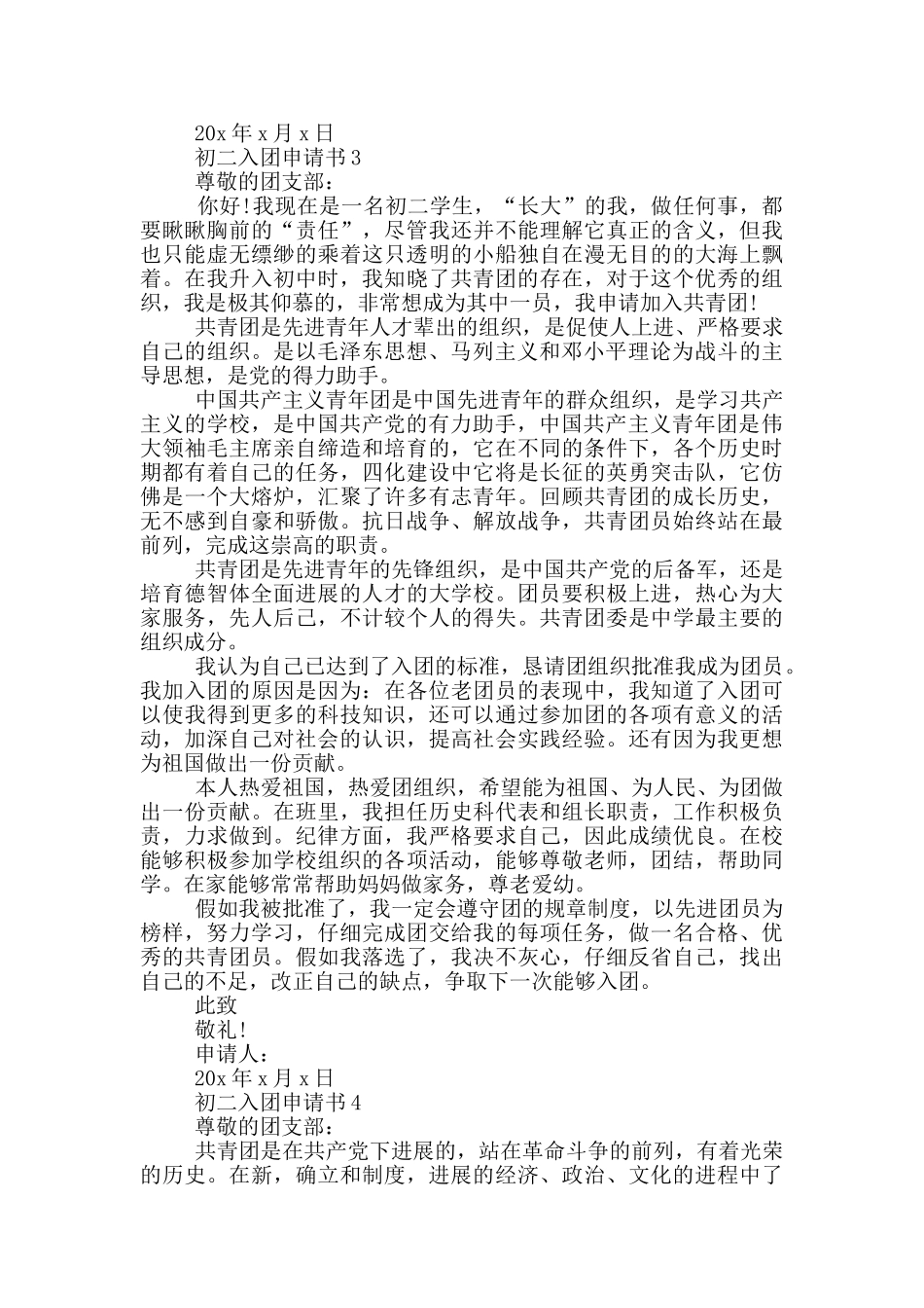 入团申请书初二1000_第3页