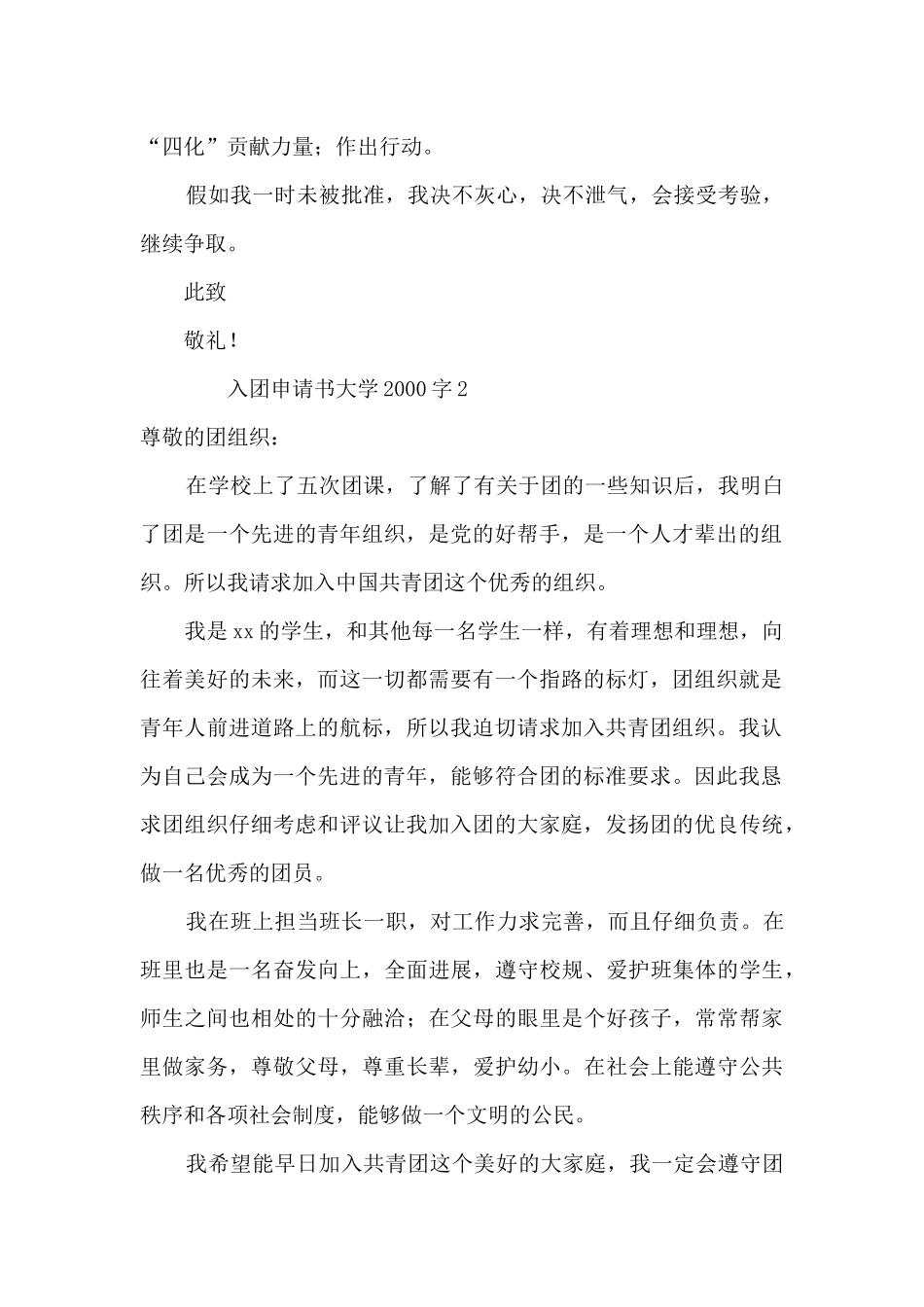 入团申请书大学2000字7篇_第2页