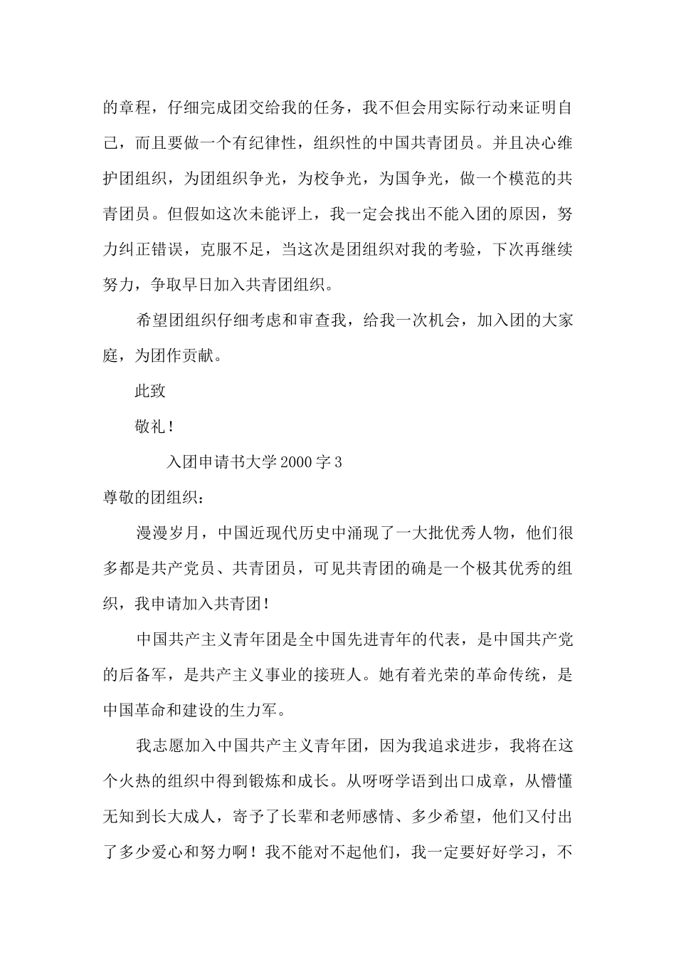 入团申请书大学2000字7篇_第3页