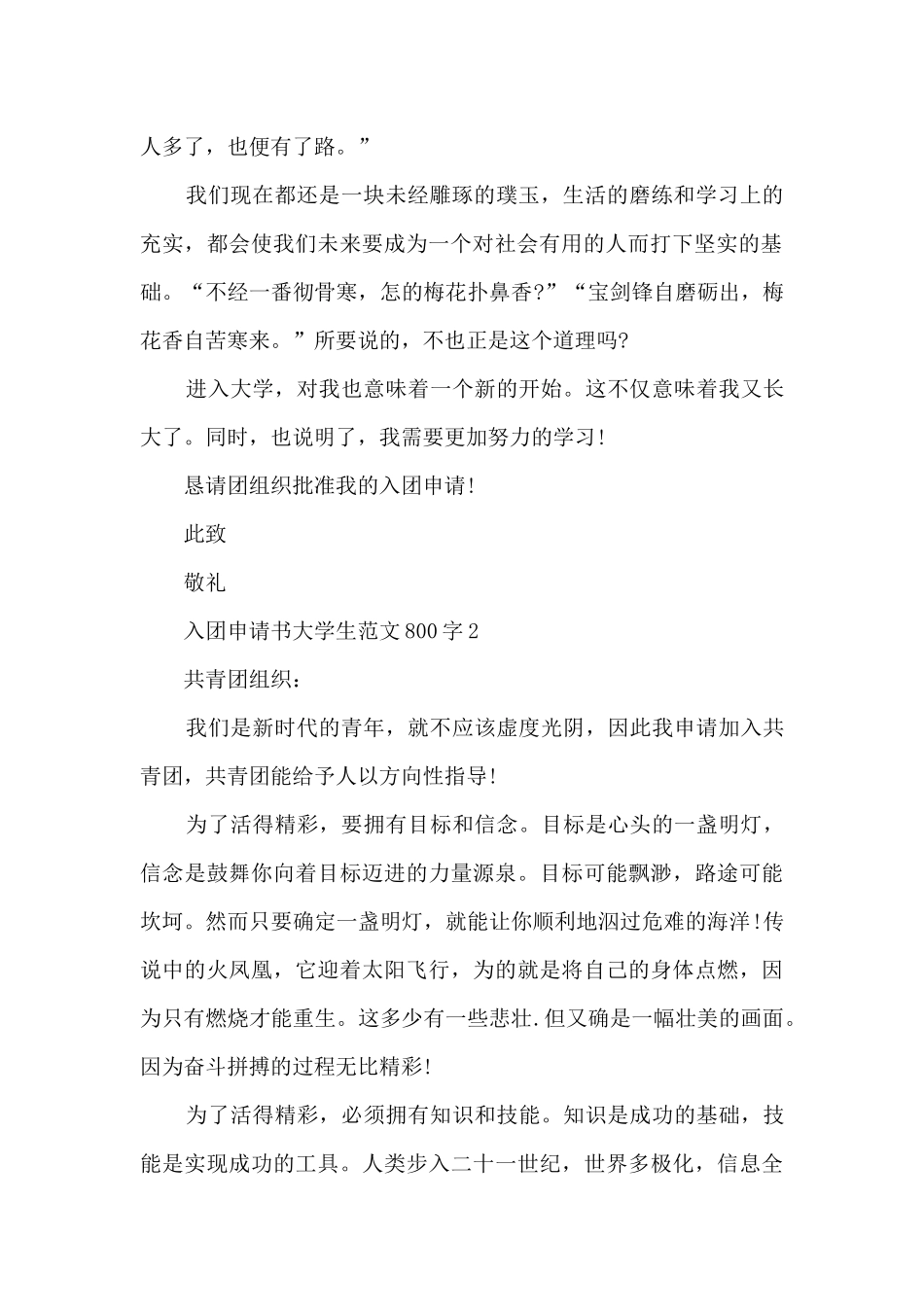入团申请书大学生范文800字5篇_第2页