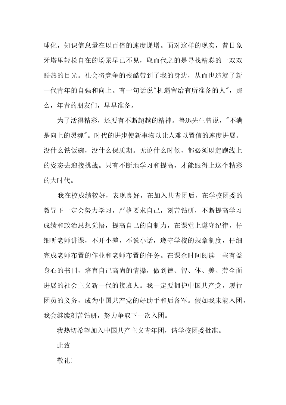 入团申请书大学生范文800字5篇_第3页