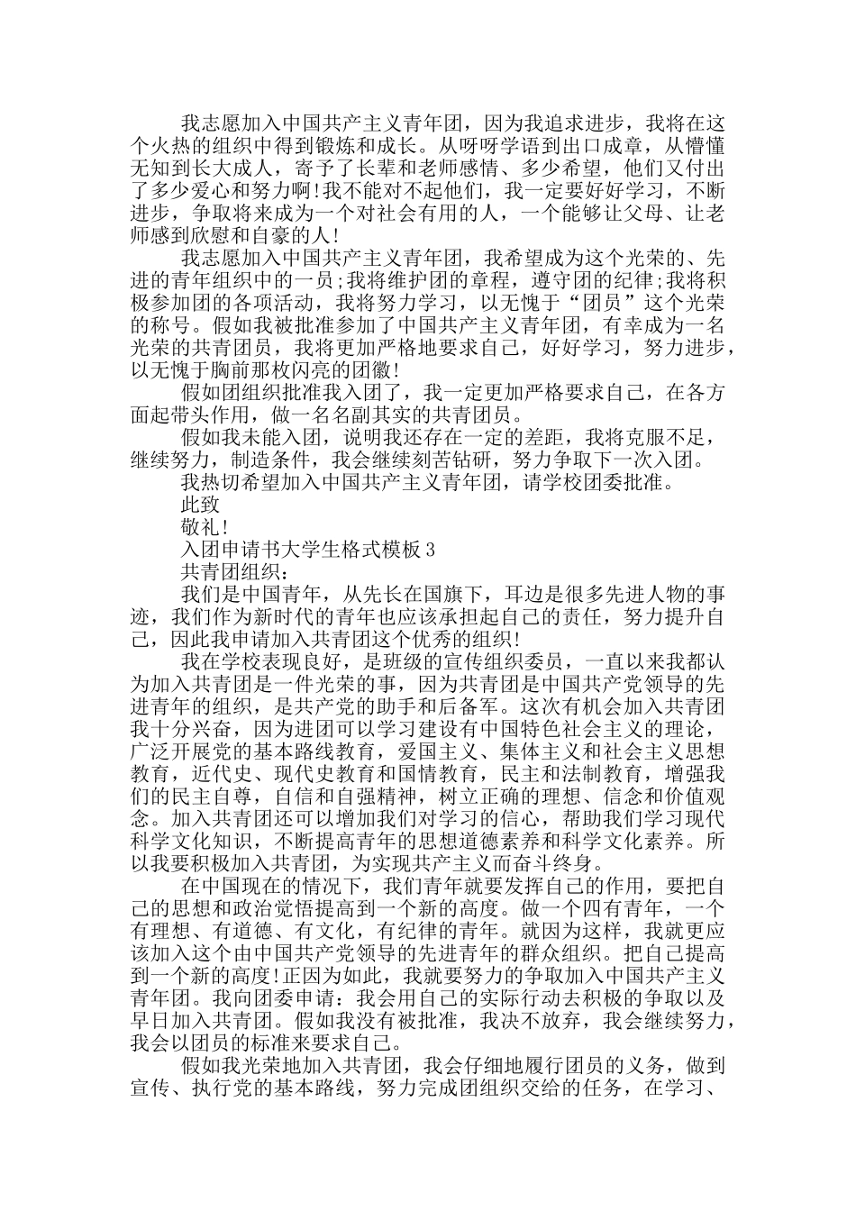 入团申请书大学生格式模板_第2页