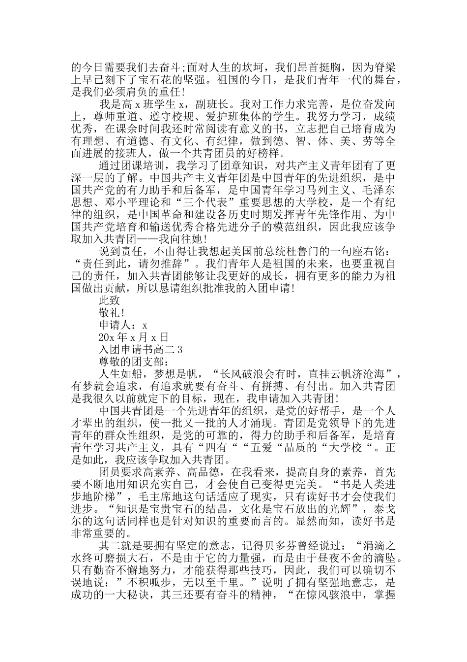 入团申请书怎么写800字高二_第2页