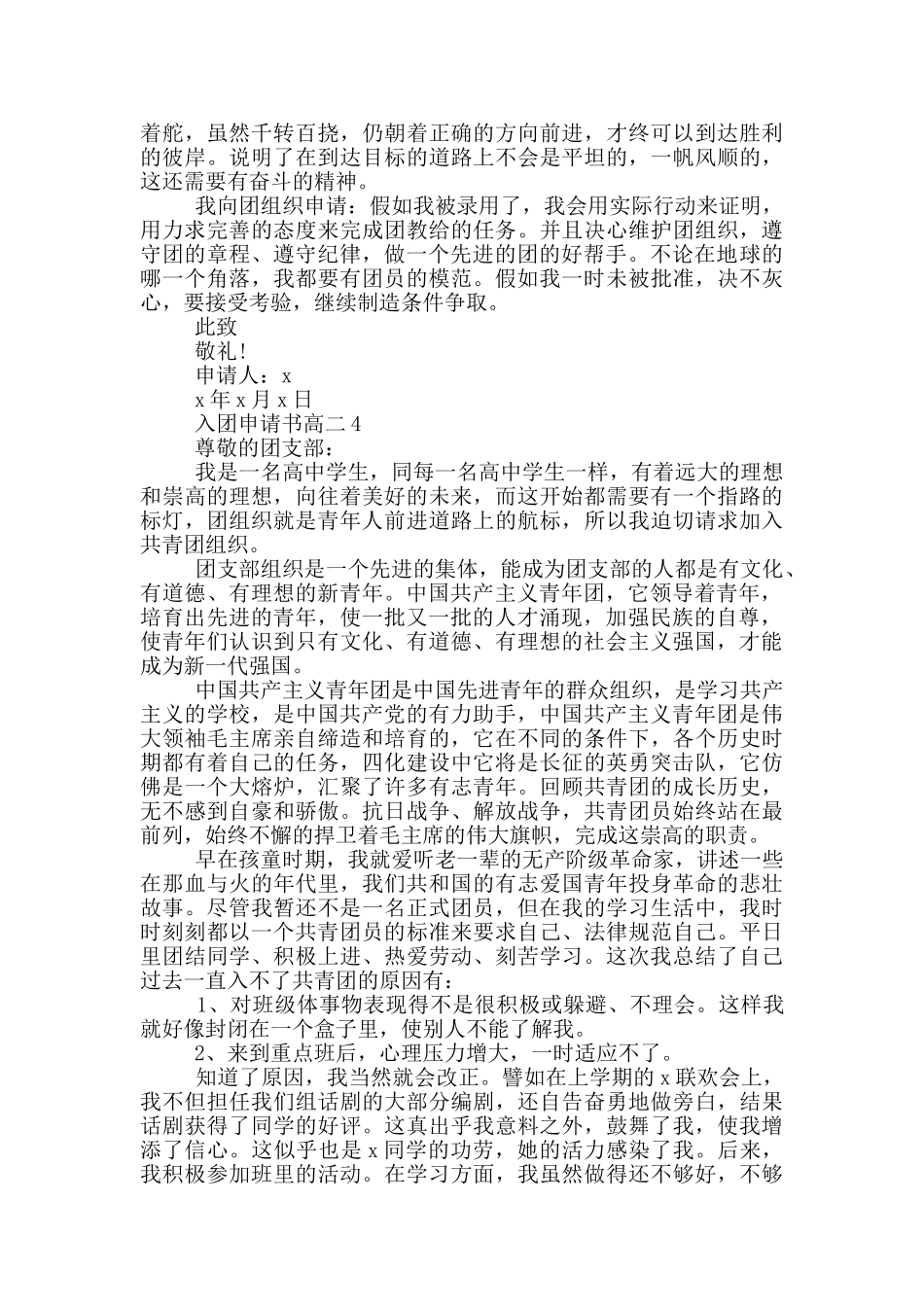 入团申请书怎么写800字高二_第3页