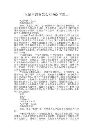 入团申请书怎么写800字高二