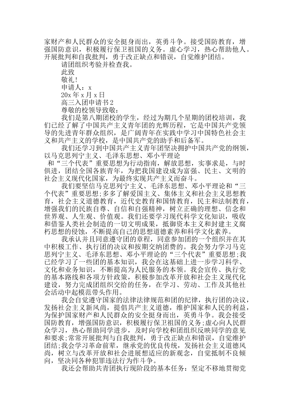 入团申请书怎么写高三_第2页