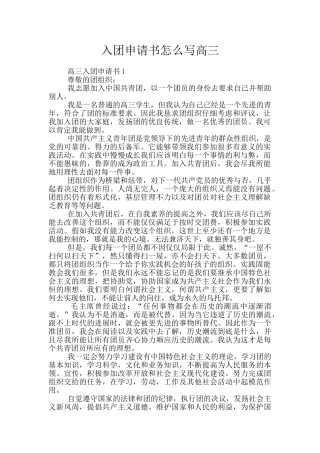 入团申请书怎么写高三