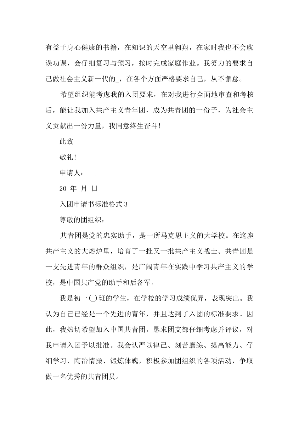 入团申请书标准格式_第3页
