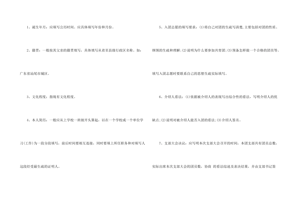 入团申请书格式_第2页