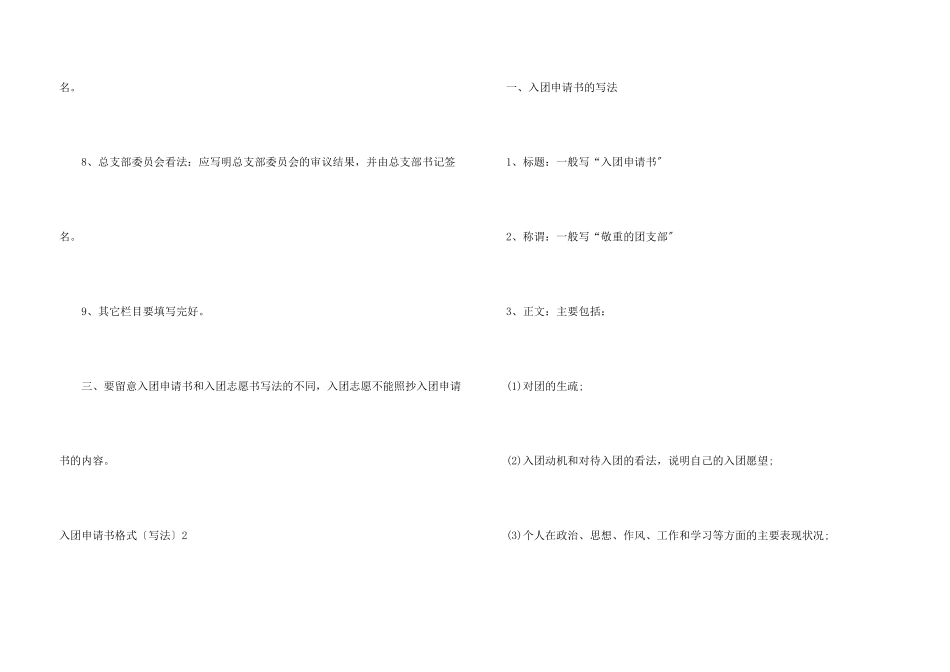 入团申请书格式_第3页