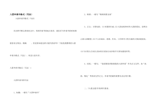 入团申请书格式