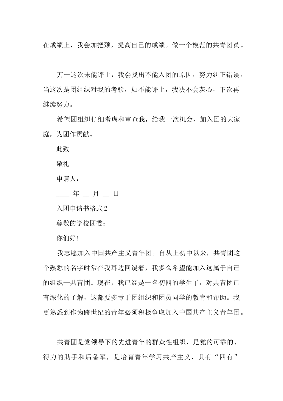入团申请书格式范文_第2页
