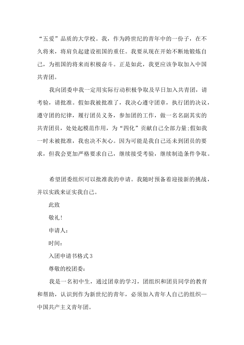 入团申请书格式范文_第3页