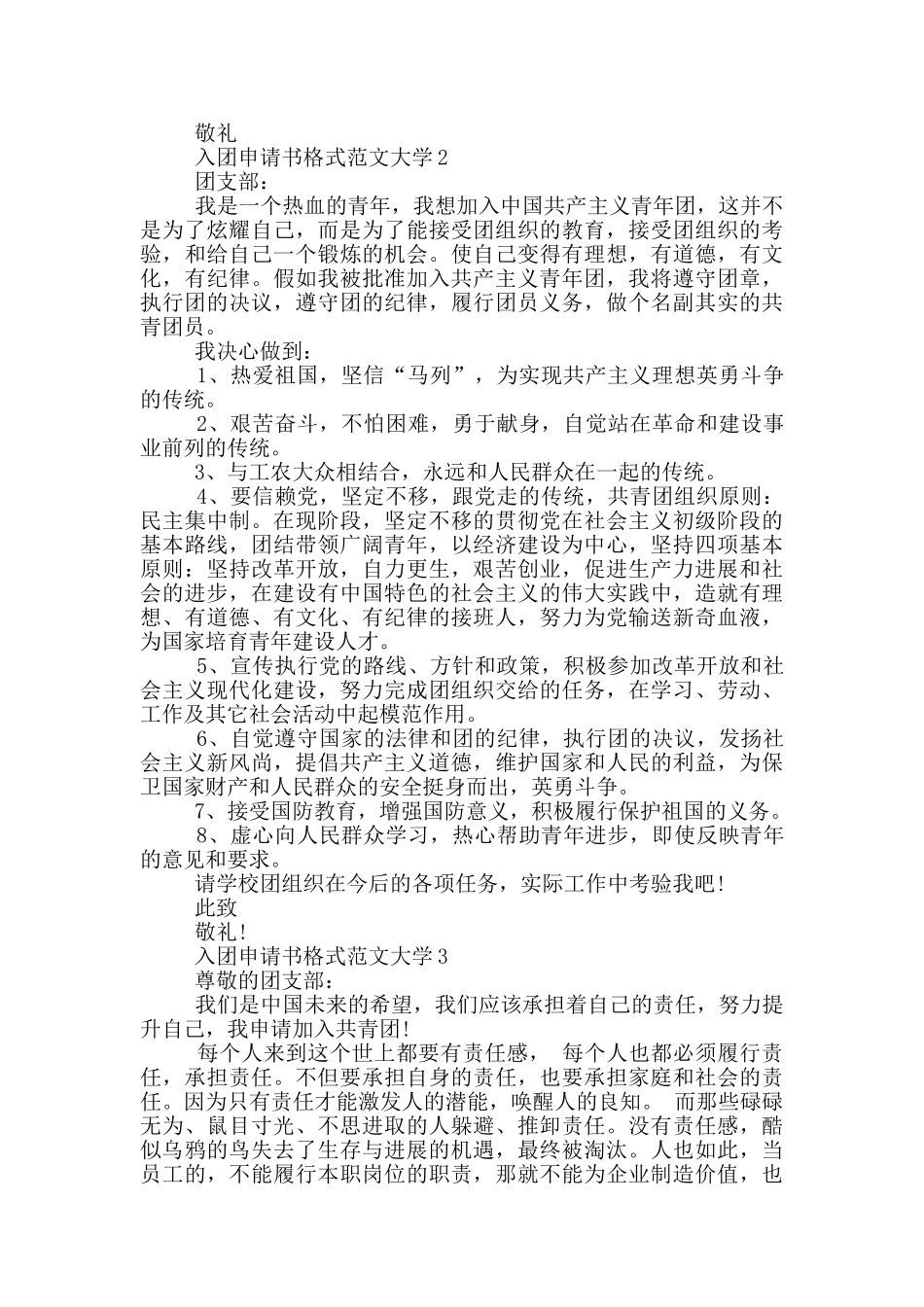入团申请书格式范文大学_第2页