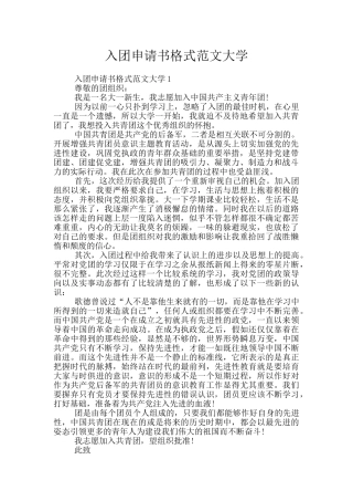 入团申请书格式范文大学