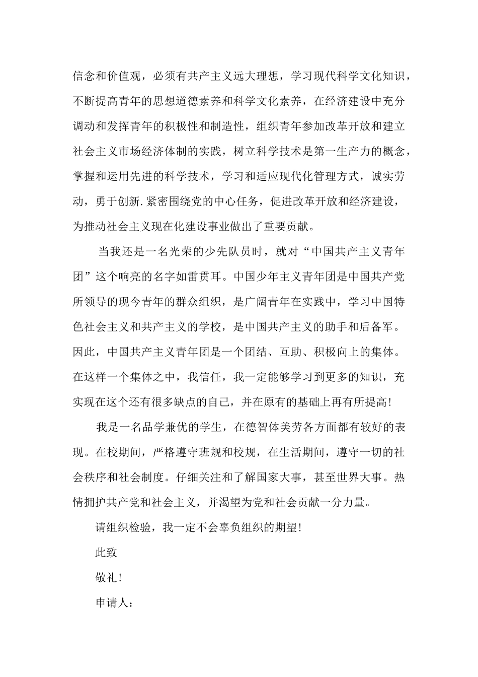 入团申请书模板800字10篇_第3页