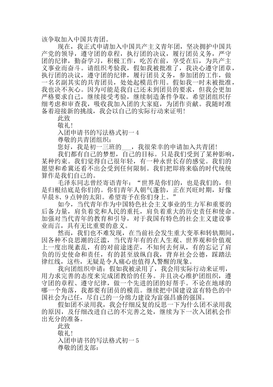 入团申请书的写法格式初一_第3页