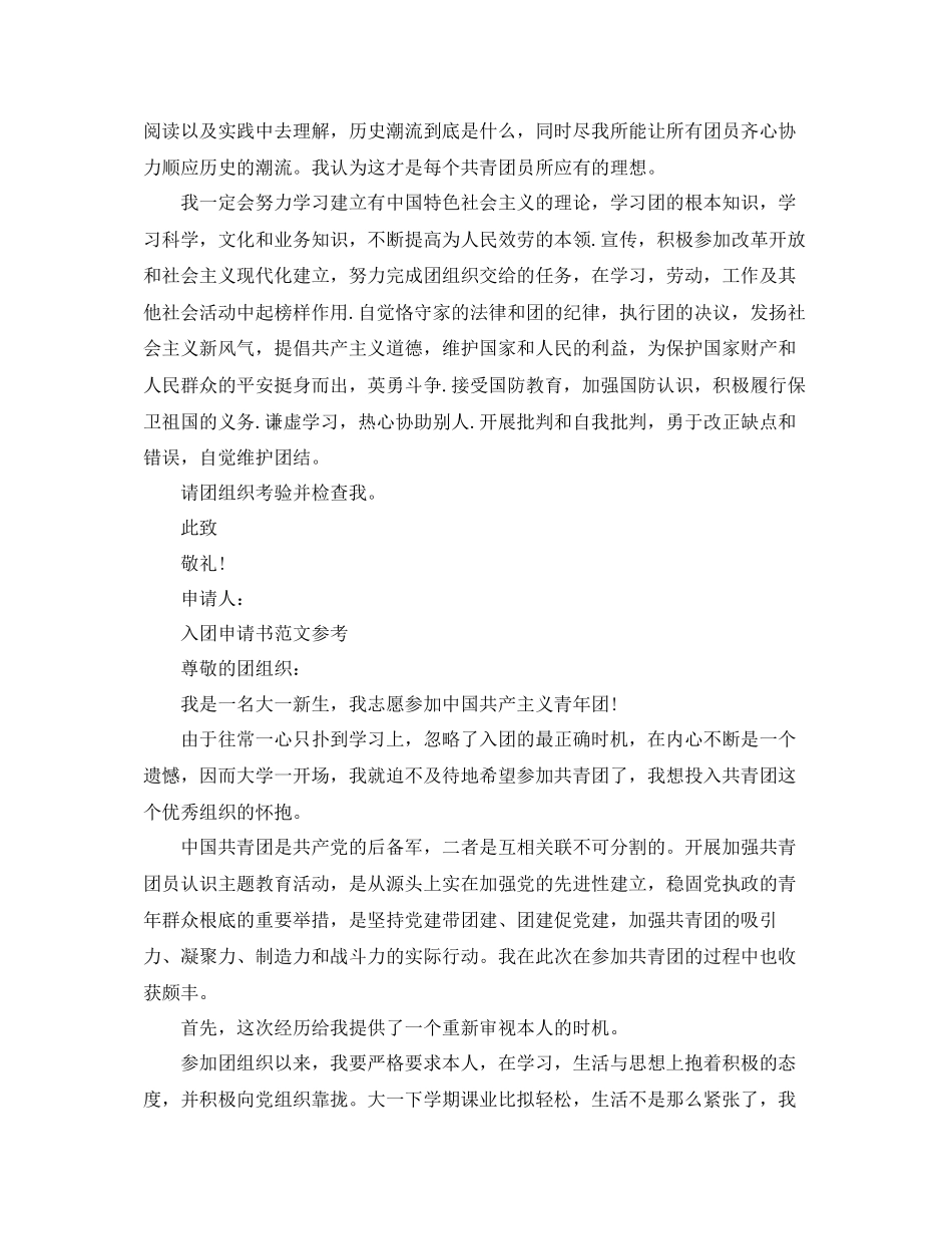 入团申请书的应用文应该怎么写参考_第2页