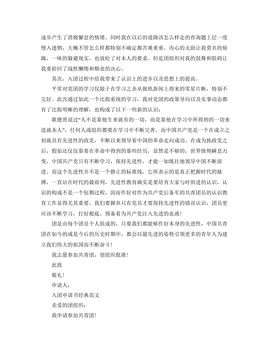 入团申请书的应用文应该怎么写参考_第3页