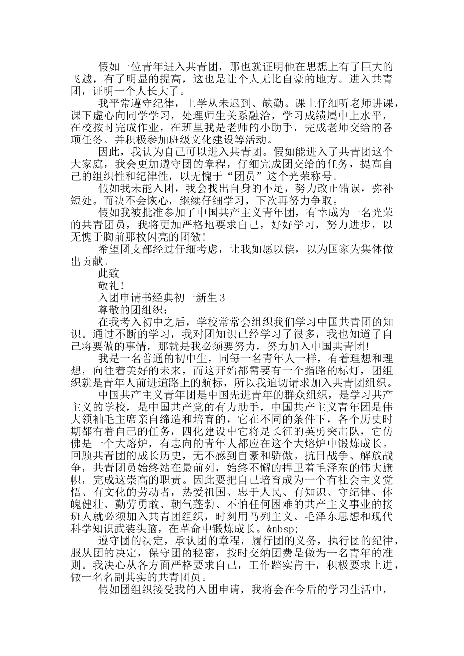 入团申请书经典初一新生_第2页