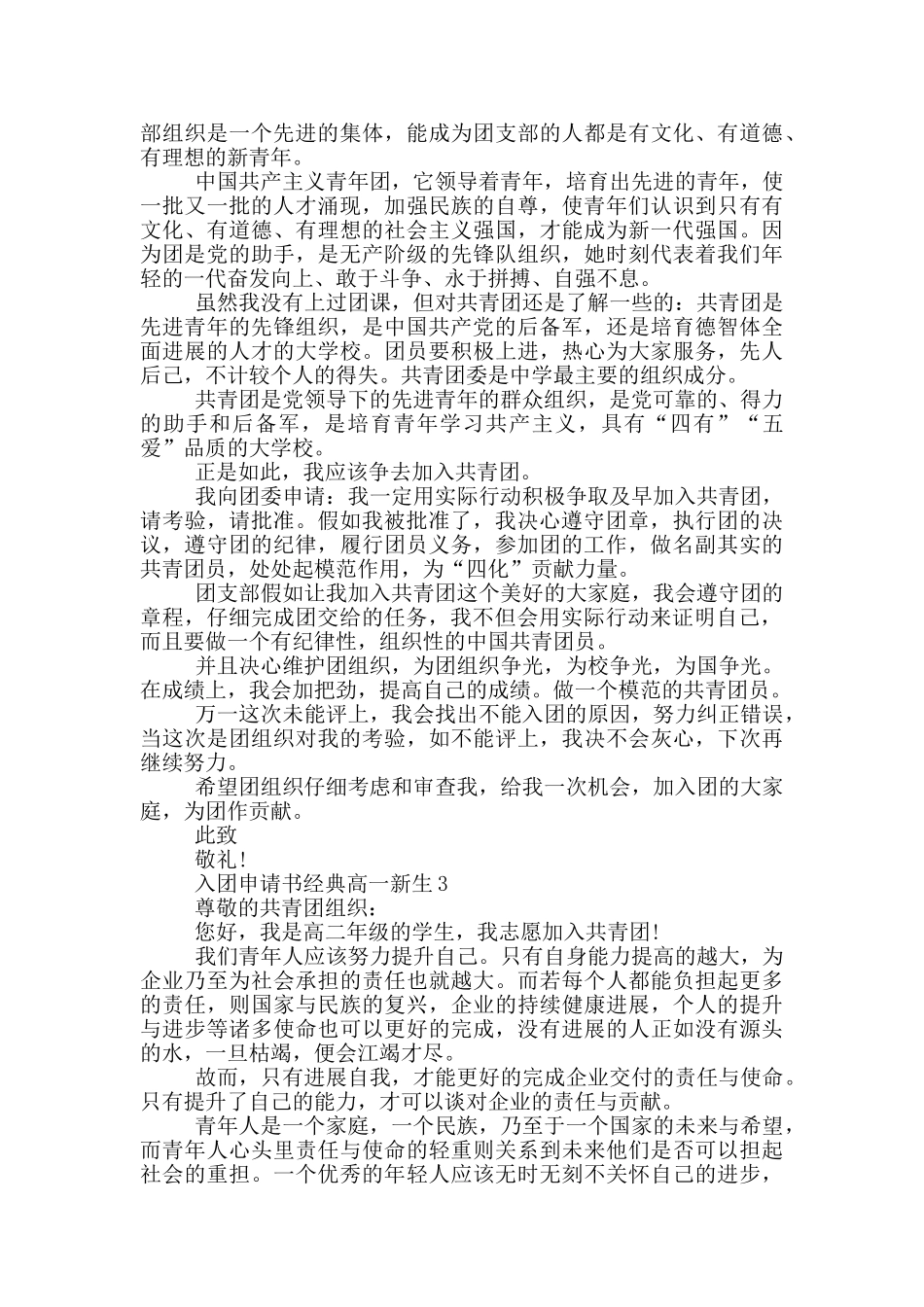 入团申请书经典高一新生_第2页
