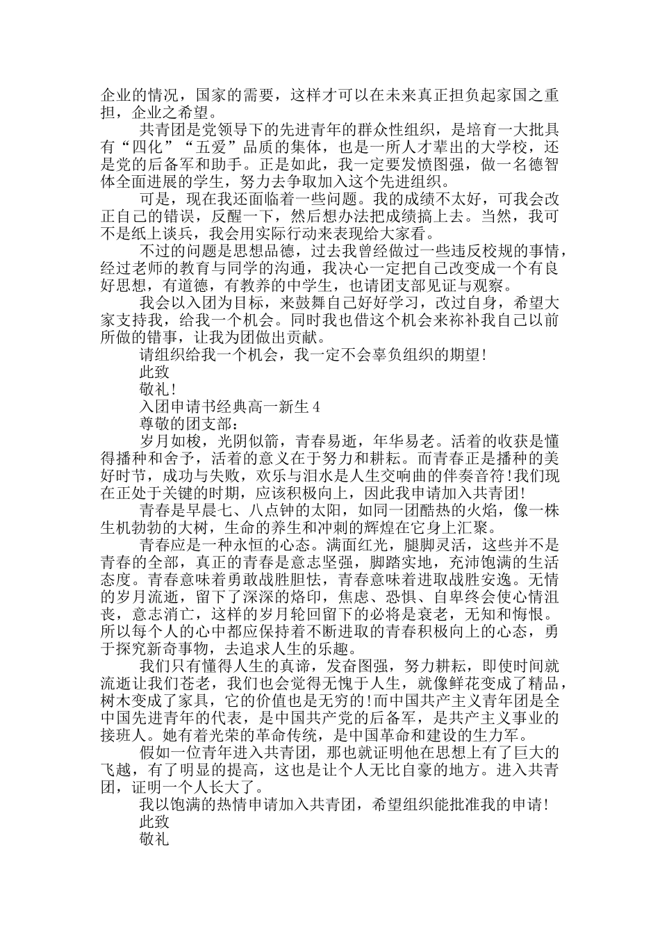入团申请书经典高一新生_第3页