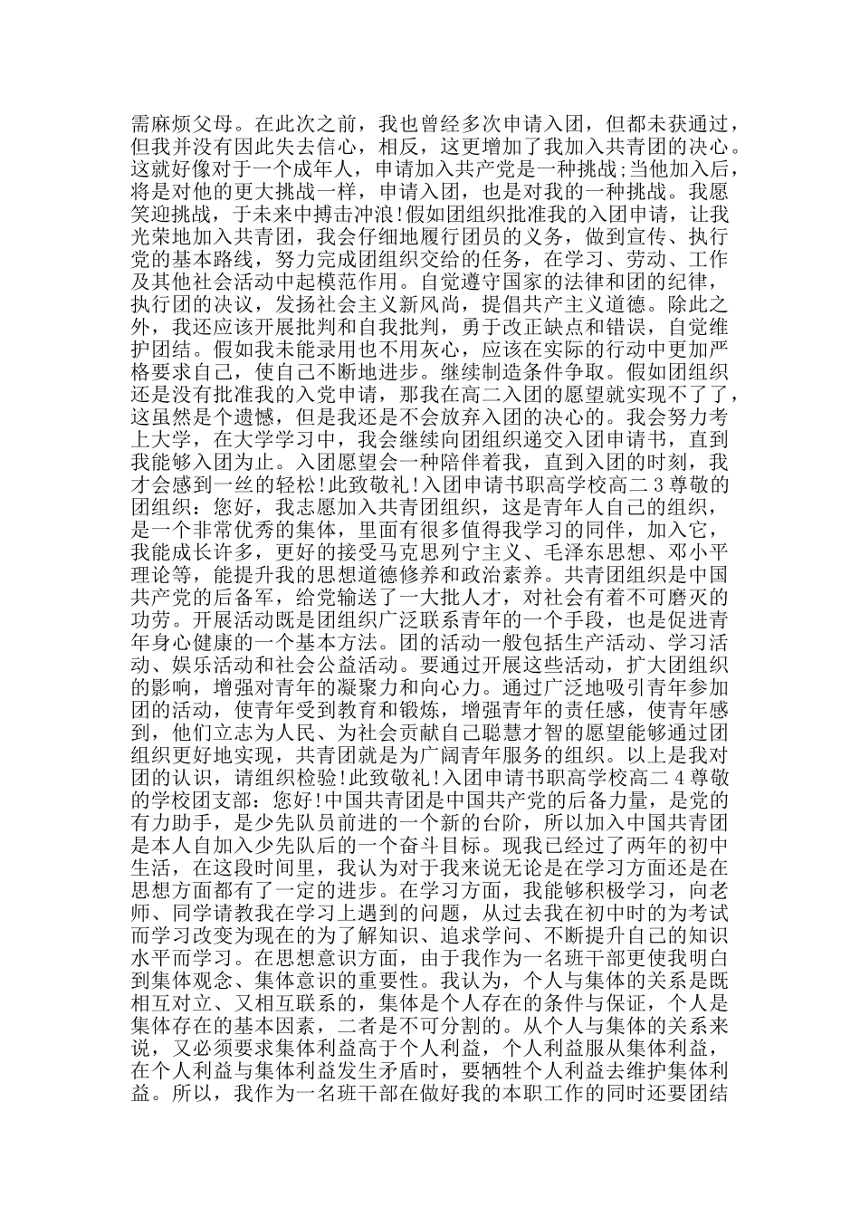 入团申请书职高学校高二_第2页