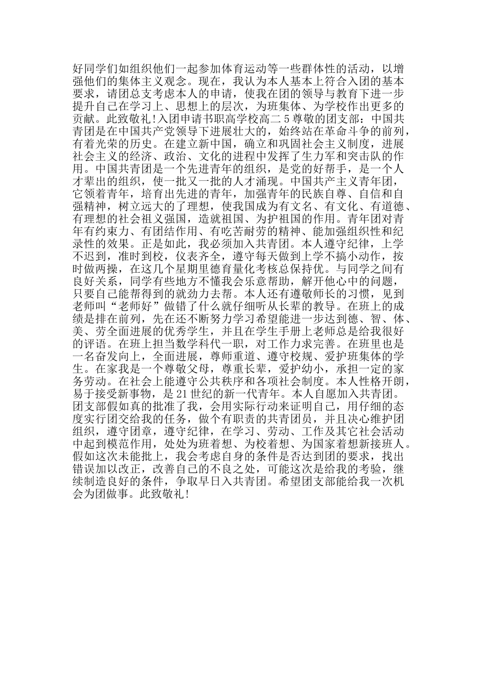 入团申请书职高学校高二_第3页