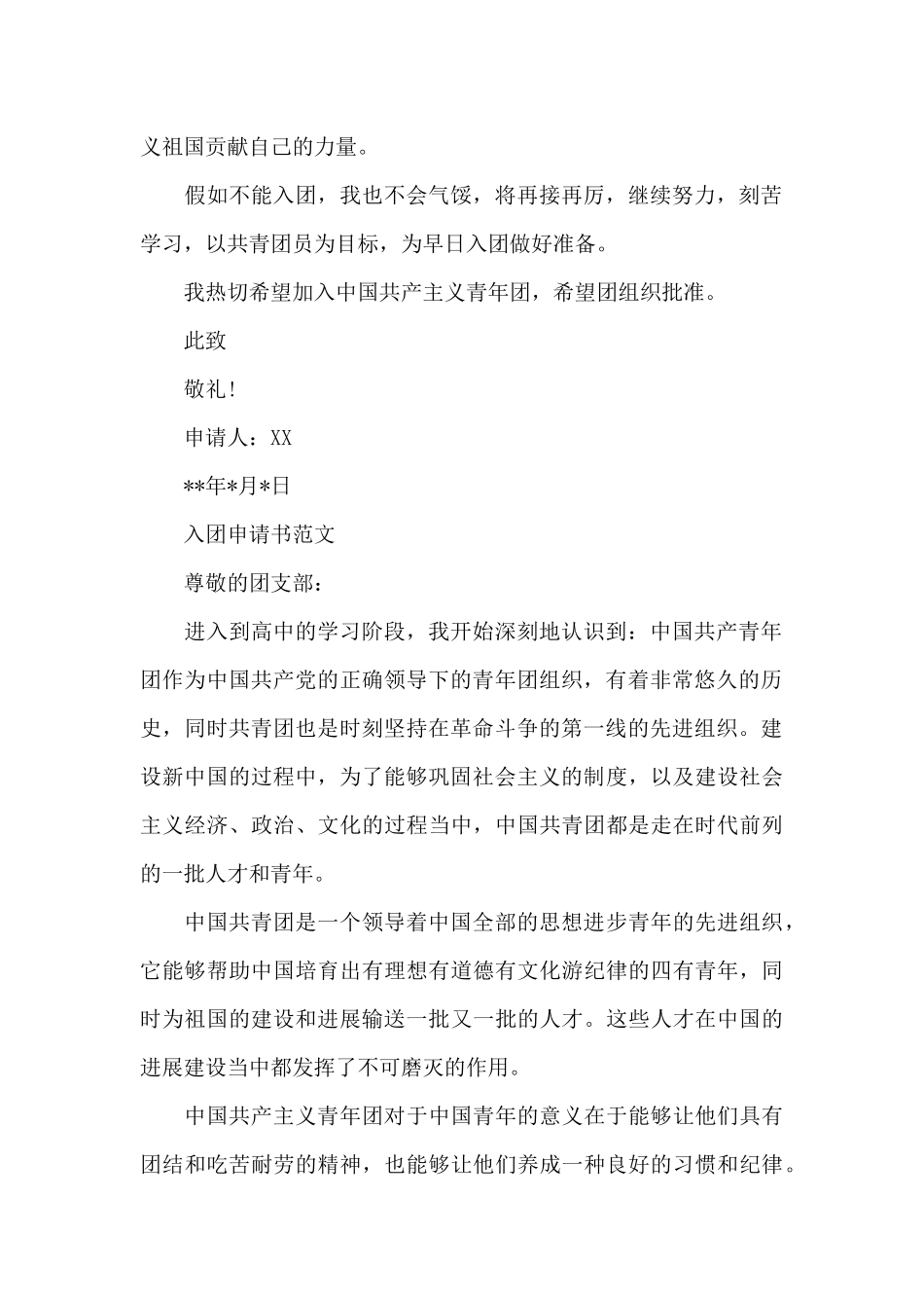 入团申请书范文_第2页