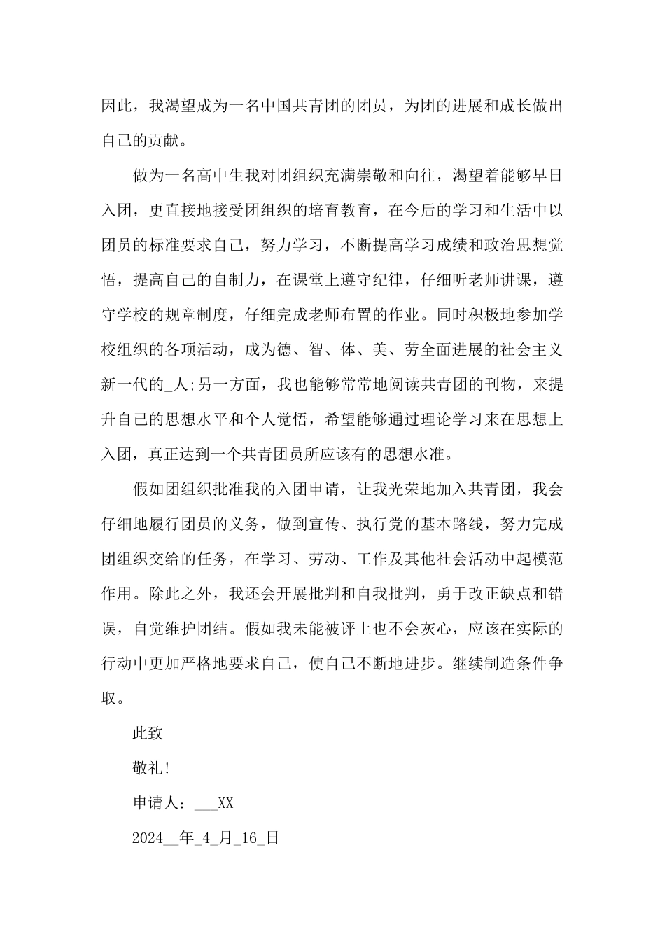 入团申请书范文_第3页