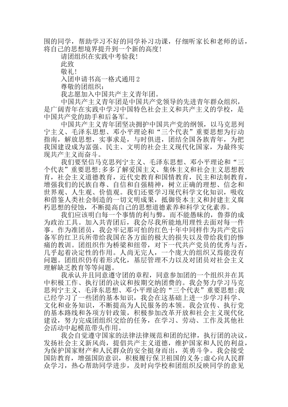 入团申请书高一格式通用_第2页