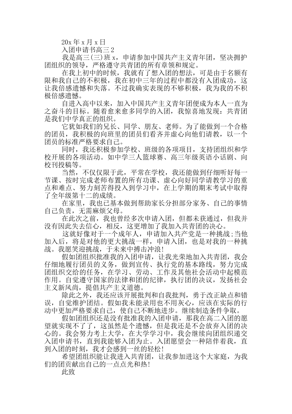 入团申请书高三1000_第2页