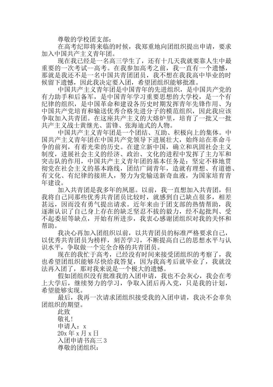 入团申请书高三1300字_第2页