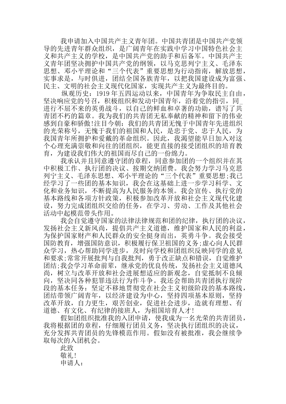 入团申请书高三1300字_第3页