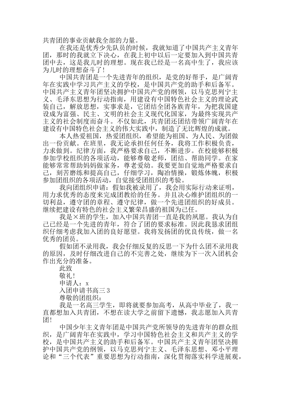 入团申请书高三1500字_第2页